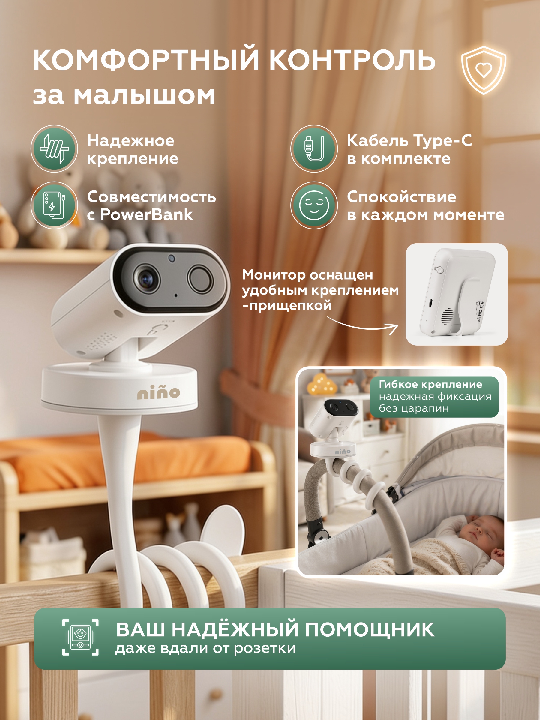 Видеоняня nino ABM808 - фото 5