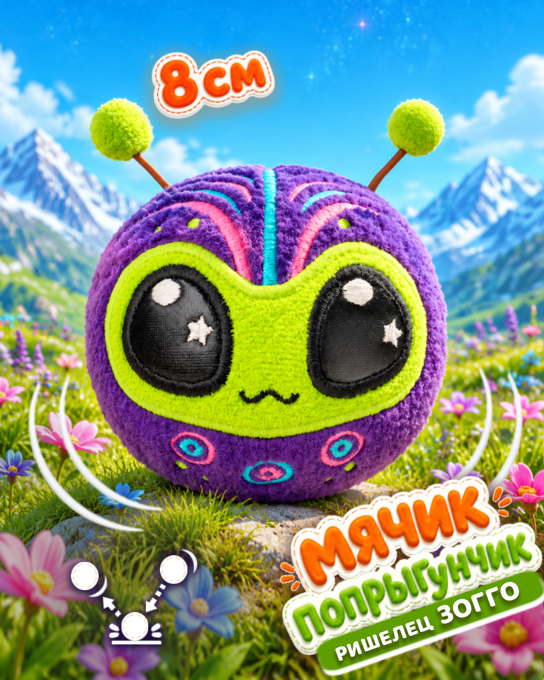 Мягкая игрушка Bouncibles попрыгунчик пришелец 8 см - фото 1