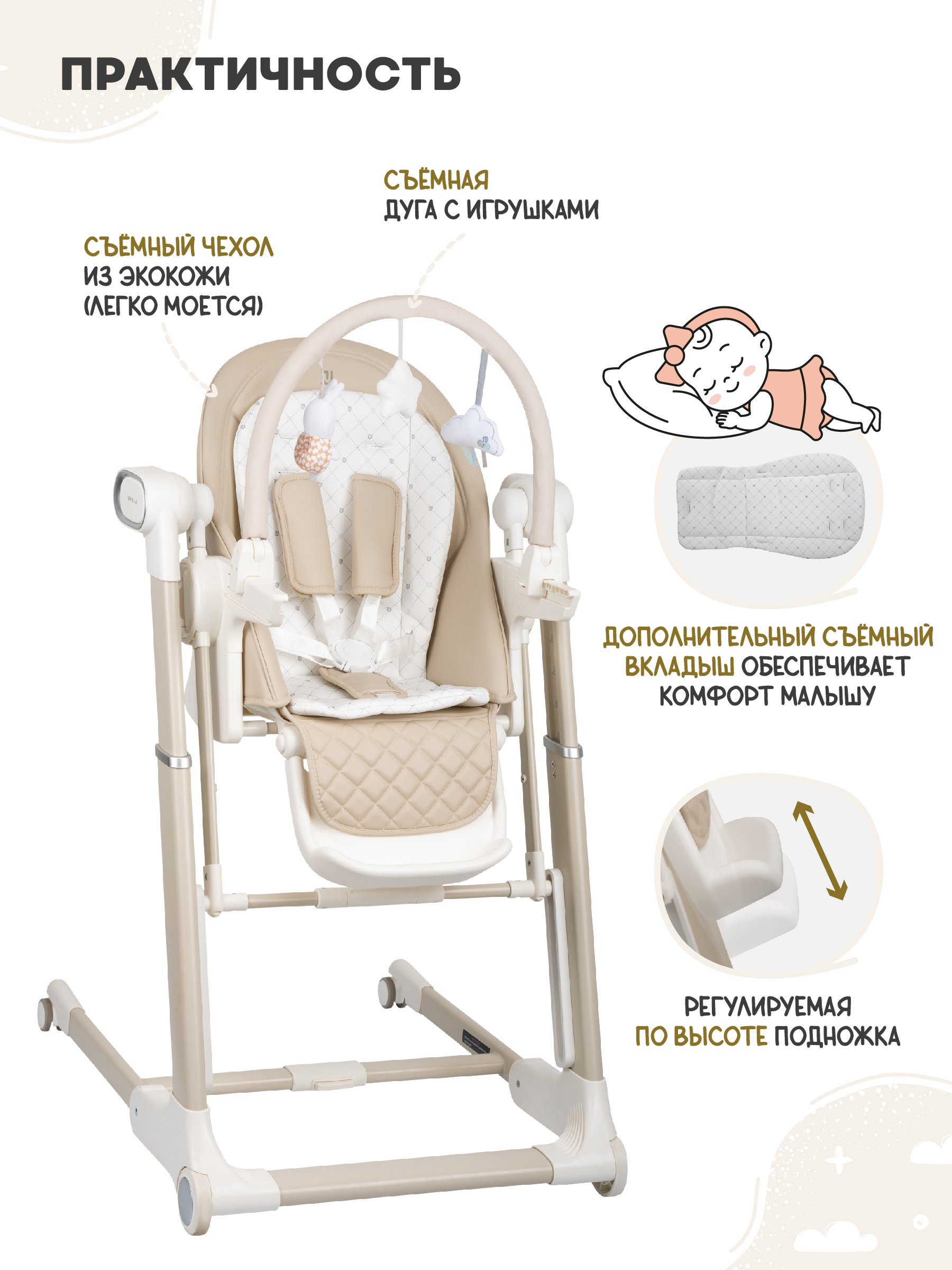 Стульчик для кормления JOVOLA Loki с функцией электрокачели бежевый - фото 4