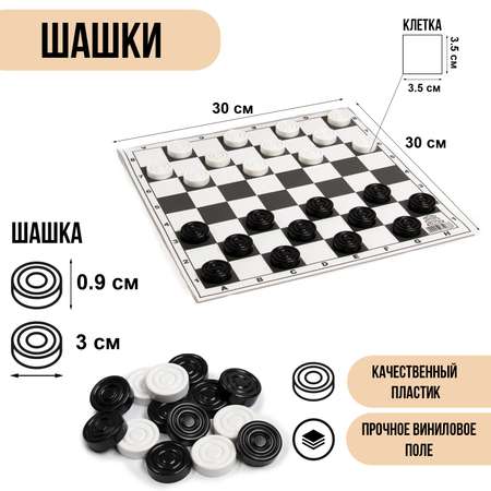 Настольная игра Sima-Land Шашки