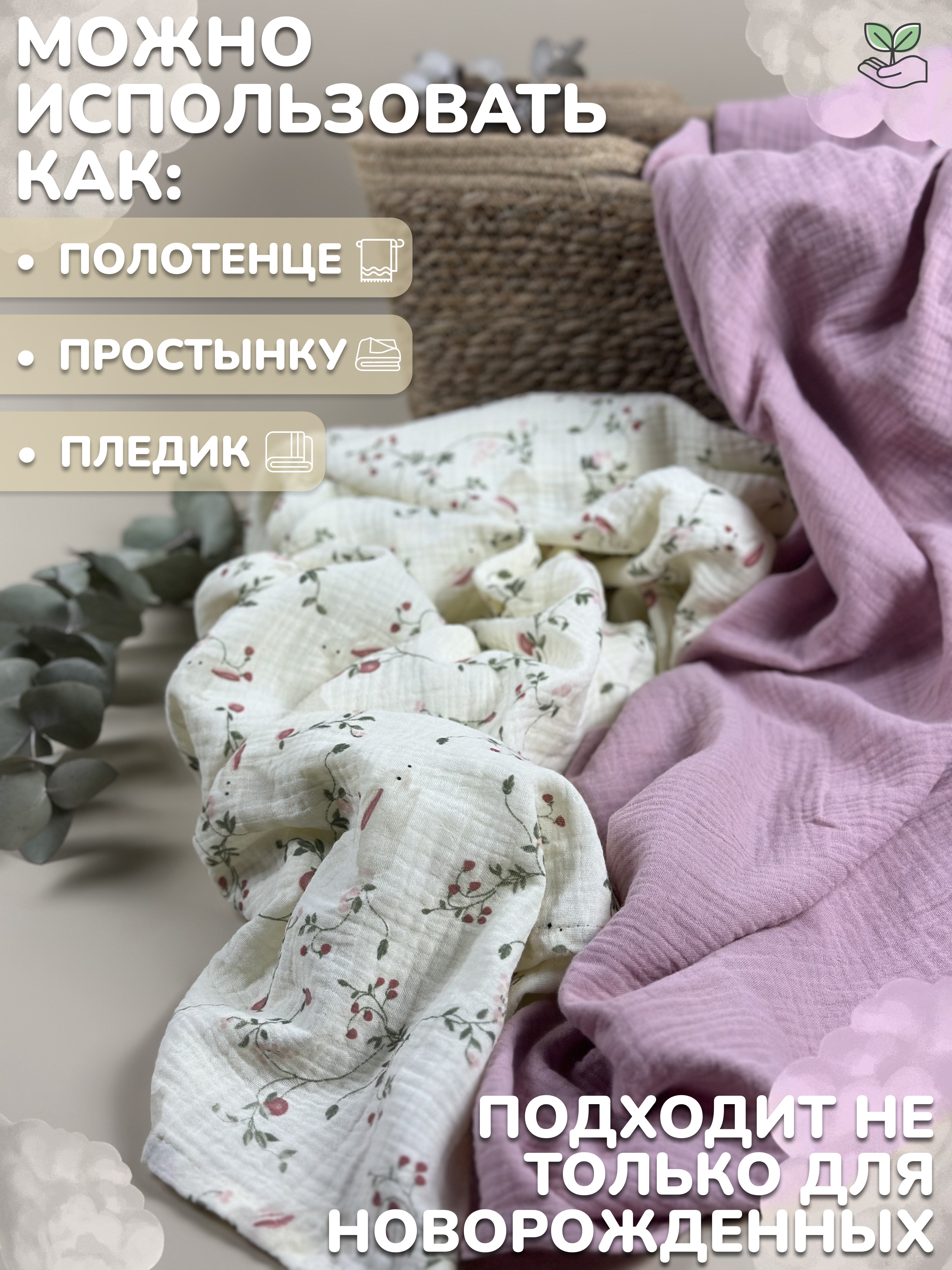 Пелёнка Mussola Baby муслин 100х130 см 2 шт. - фото 3