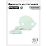 Клипса для пустышки Suavinex