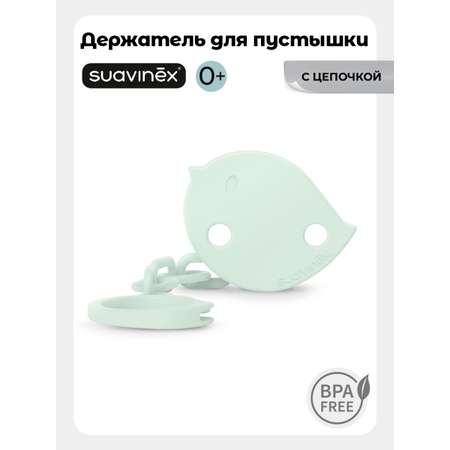 Клипса для пустышки Suavinex