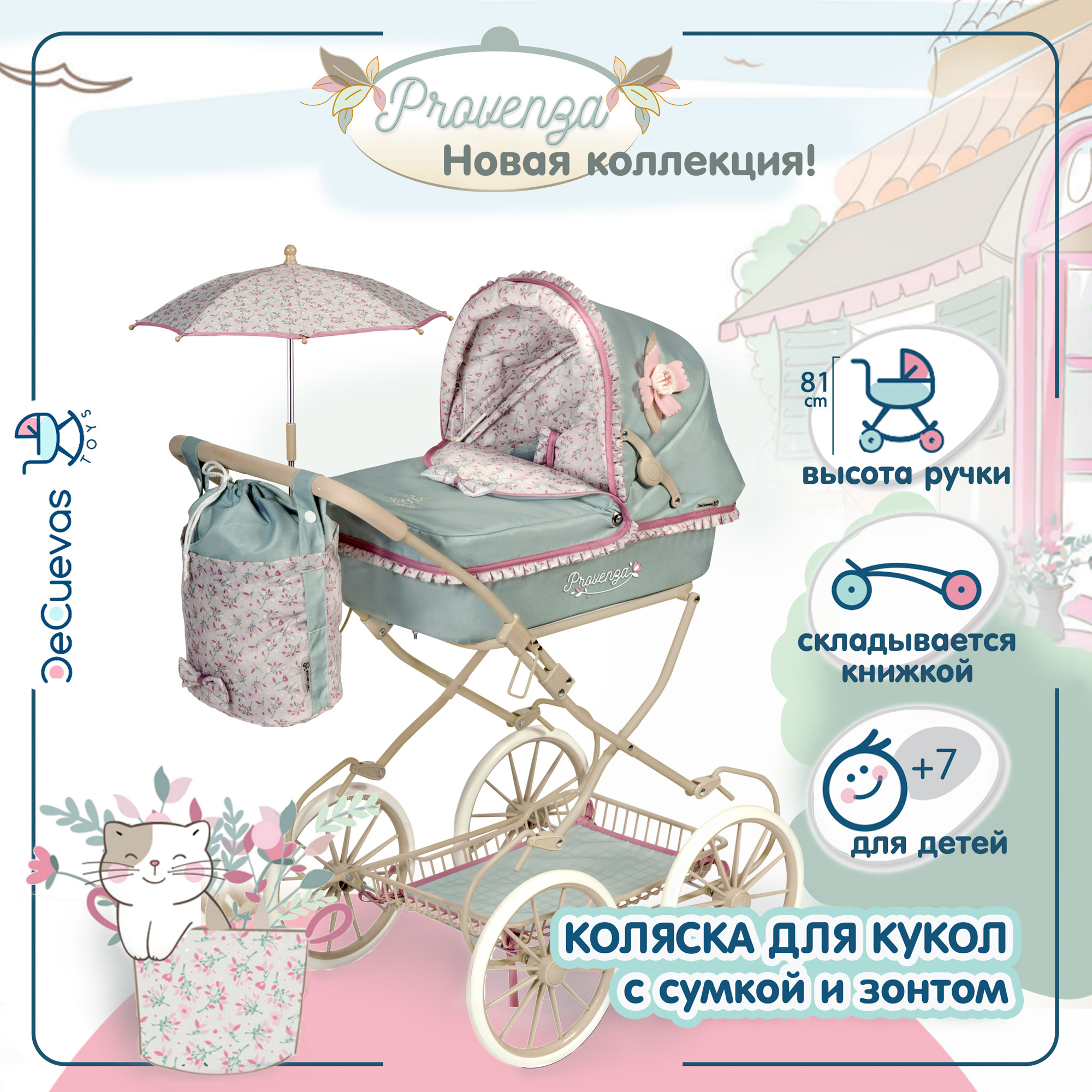 Коляска-люлька для кукол DeCuevas Toys 81045 - фото 2