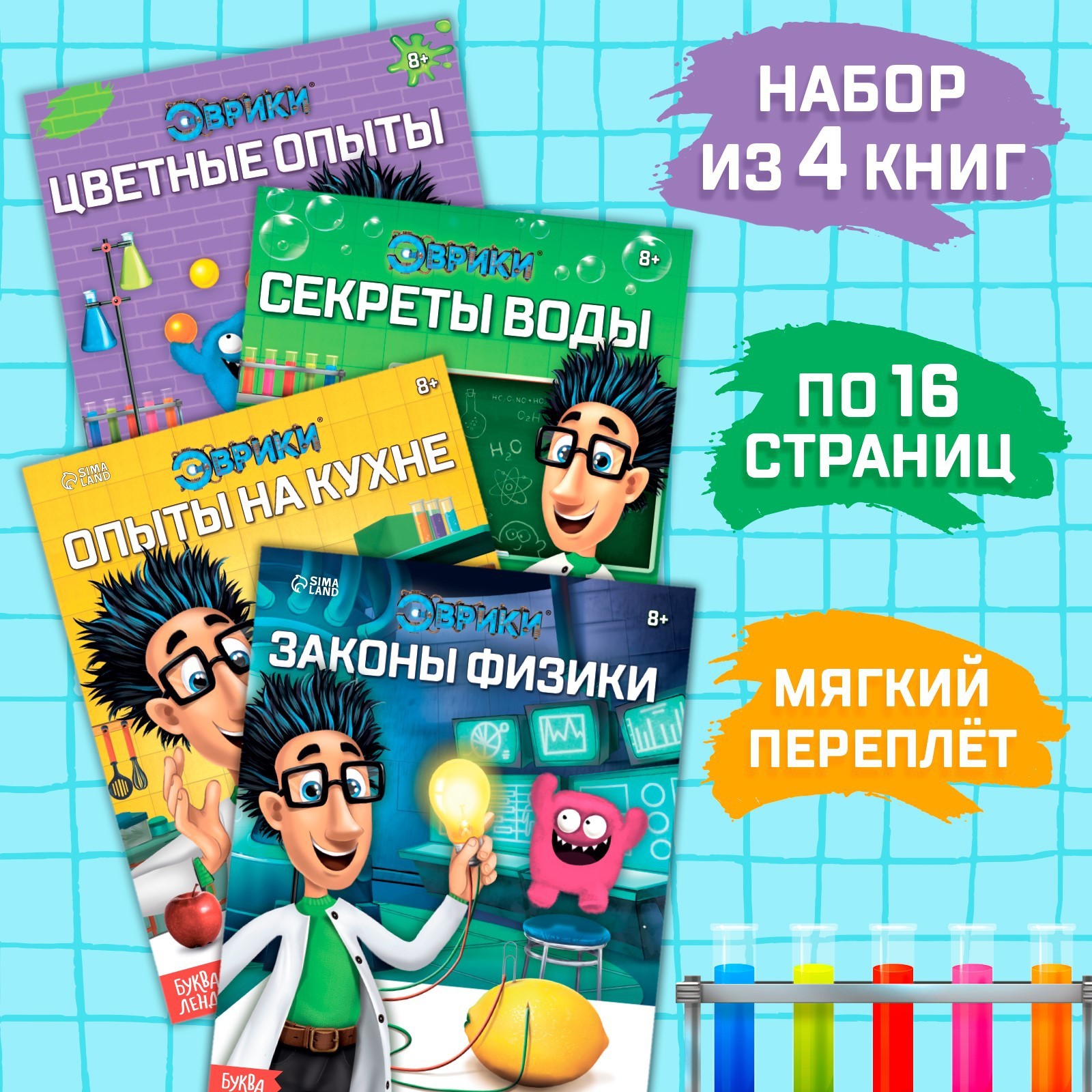 Книги Буква-ленд набор «Эврики. Занимательная наука» 4 шт. по 16 стр. - фото 1
