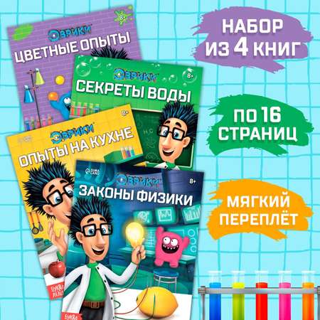 Книги Буква-ленд набор «Эврики. Занимательная наука» 4 шт. по 16 стр.
