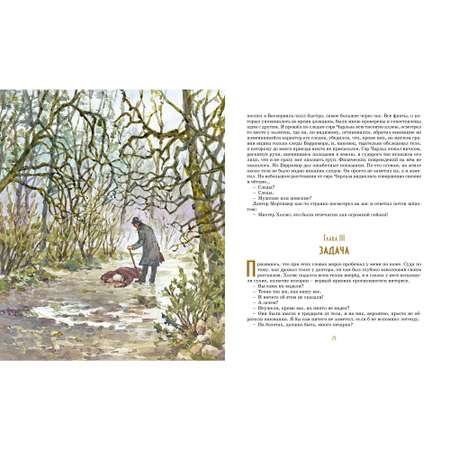 Книга Махаон Собака Баскервилей Дойл А.К. Серия: Классная классика