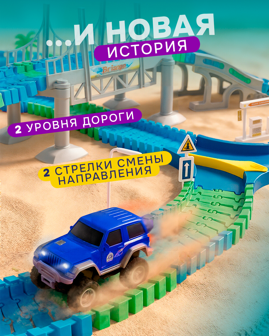 Трек Гибкий Трек с машинкой 216 деталей Т10556 - фото 3