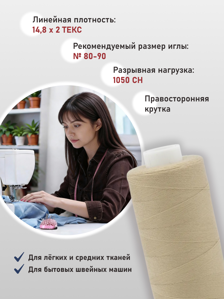 Нитки для шитья 40/2 Bestex 10шт цв 202 - фото 2