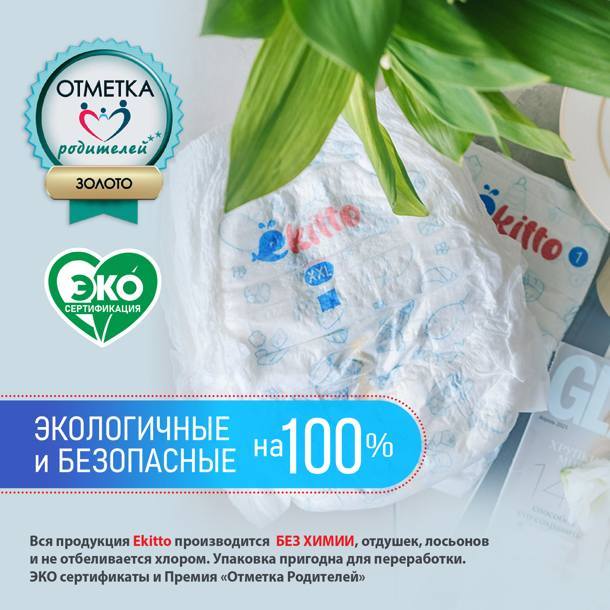Трусики Ekitto L (9-14 кг) 44 шт. - фото 6