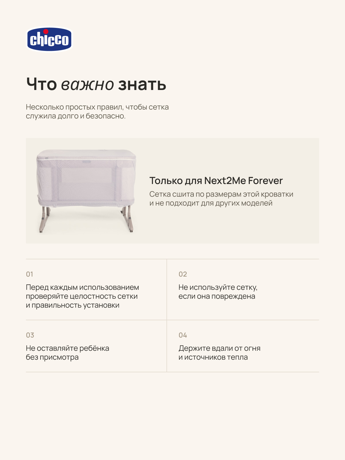 Москитная сетка Chicco Next2Me Forever - фото 5
