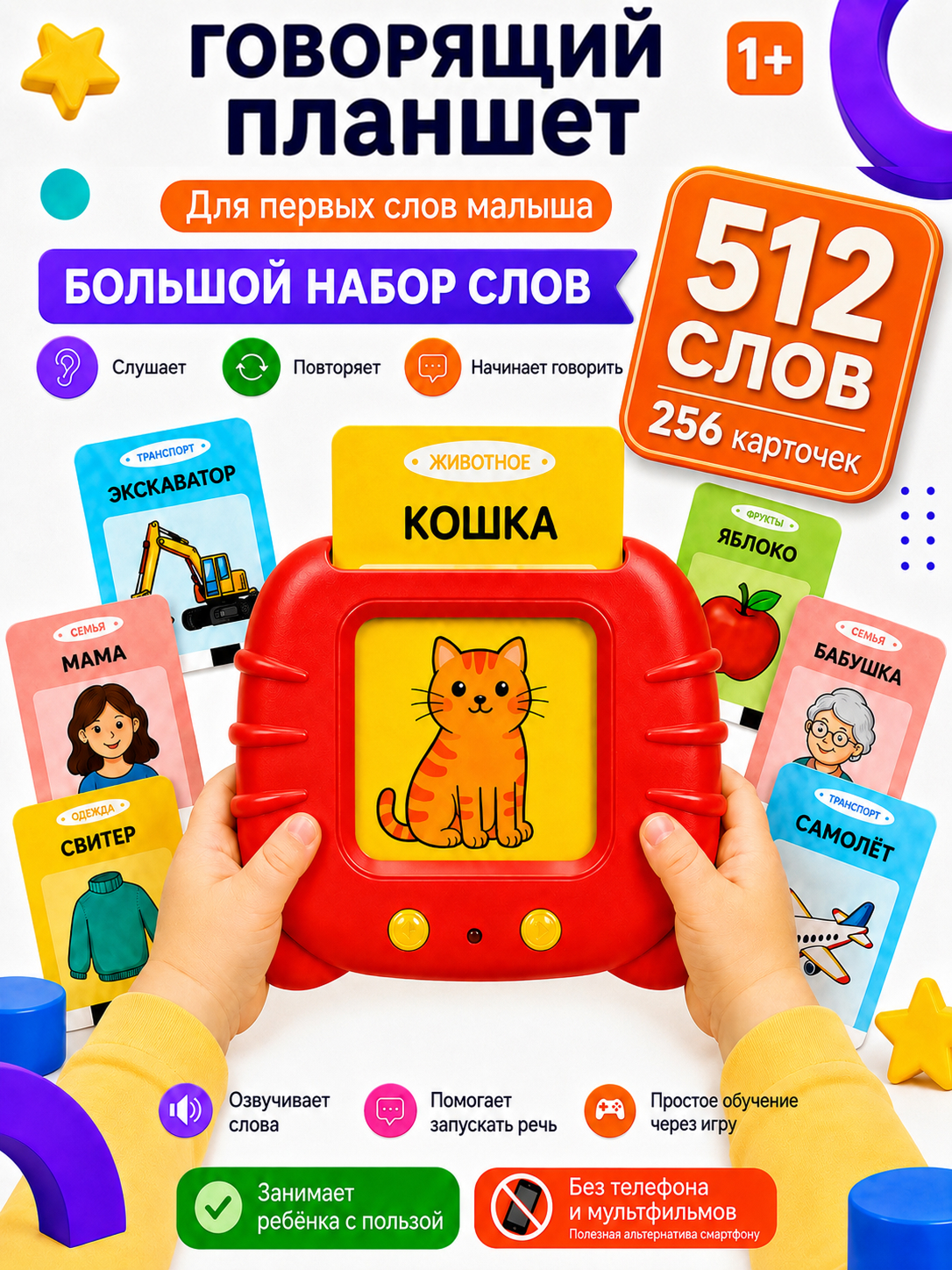 Игрушка ИнтеллектУм планшет 256 карточек - фото 1