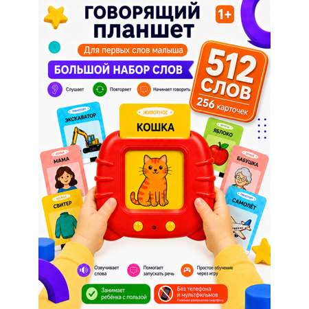 Игрушка ИнтеллектУм планшет 256 карточек