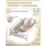 Ванночка LaLa-Kids Матрасик Звездочки + ковш с матрасиком, складная серый