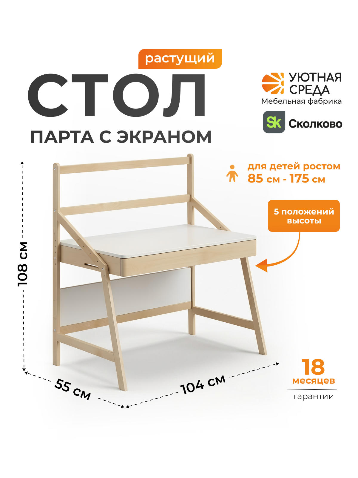 Письменный стол Уютная среда для школьника с экраном белый - фото 1