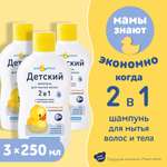 Шампунь Мой утенок 2в1 с календулой и ромашкой 3 шт.