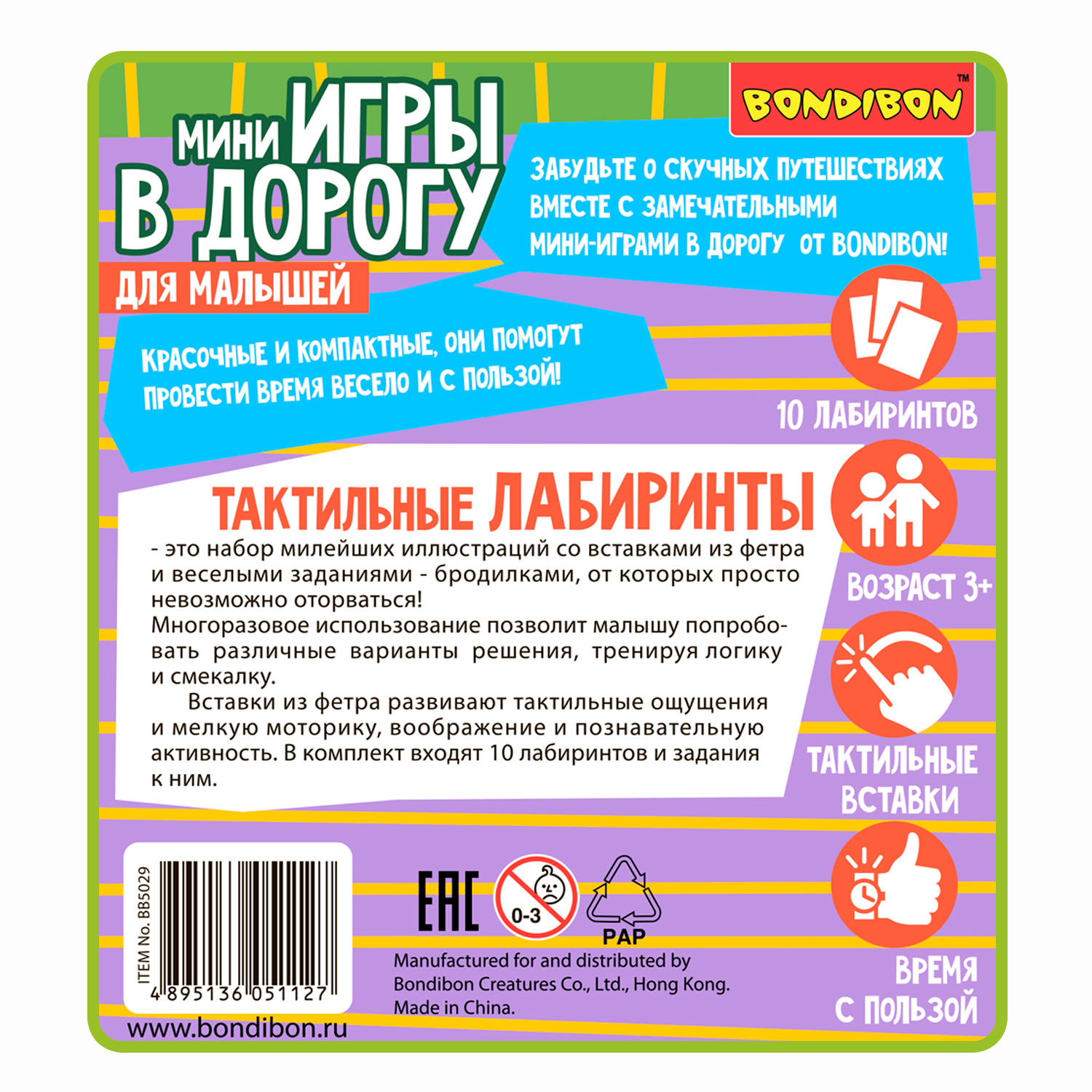 Настольная игра Bondibon в дорогу Тактильные лабиринты - фото 12
