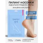 Носочки косметические SHARY