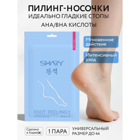 Носочки косметические SHARY