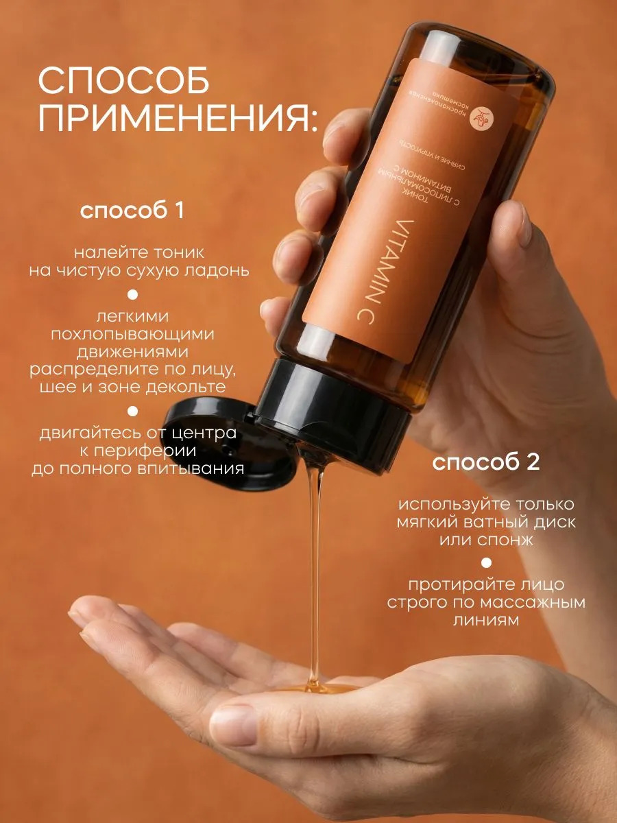 Тоник Краснополянская косметика Vitamin C 150 мл 2 шт. - фото 5