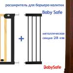 Дополнительная секция Baby Safe