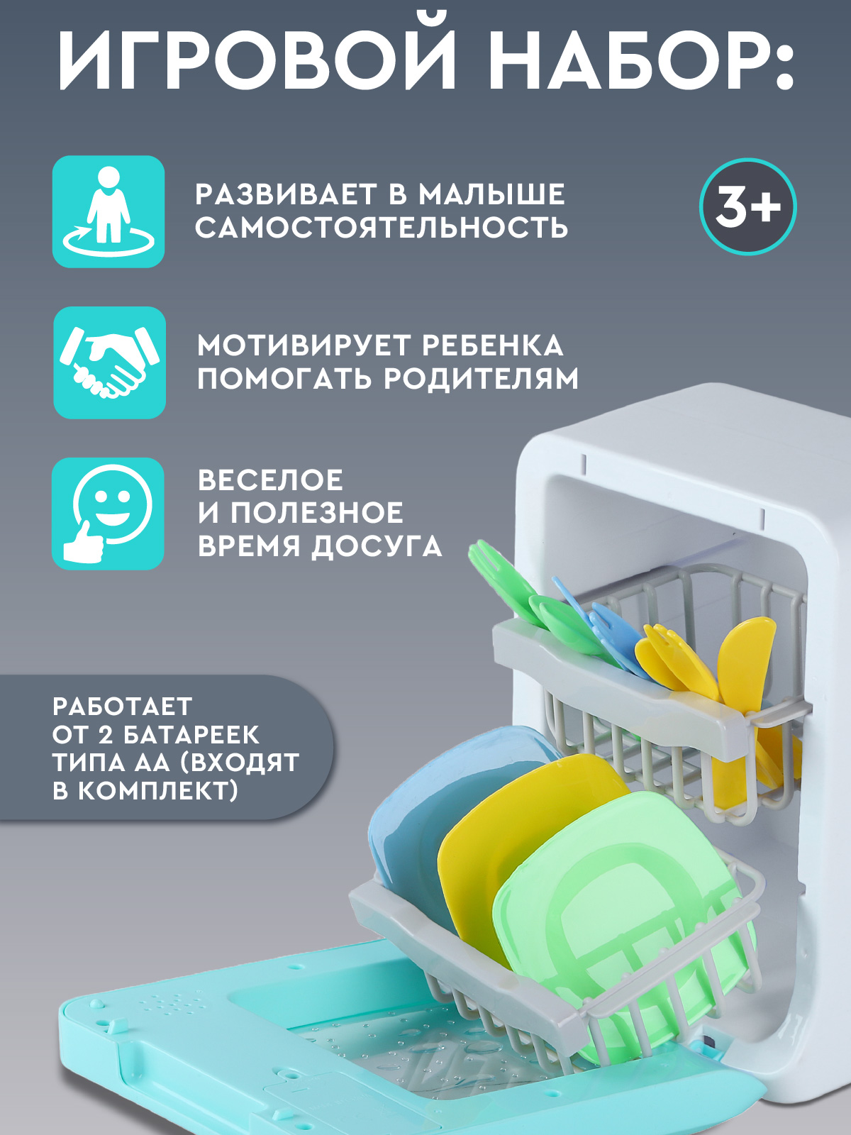 Игрушка AMORE BELLO посудомоечная машина - фото 3