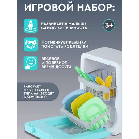 Игрушка AMORE BELLO посудомоечная машина