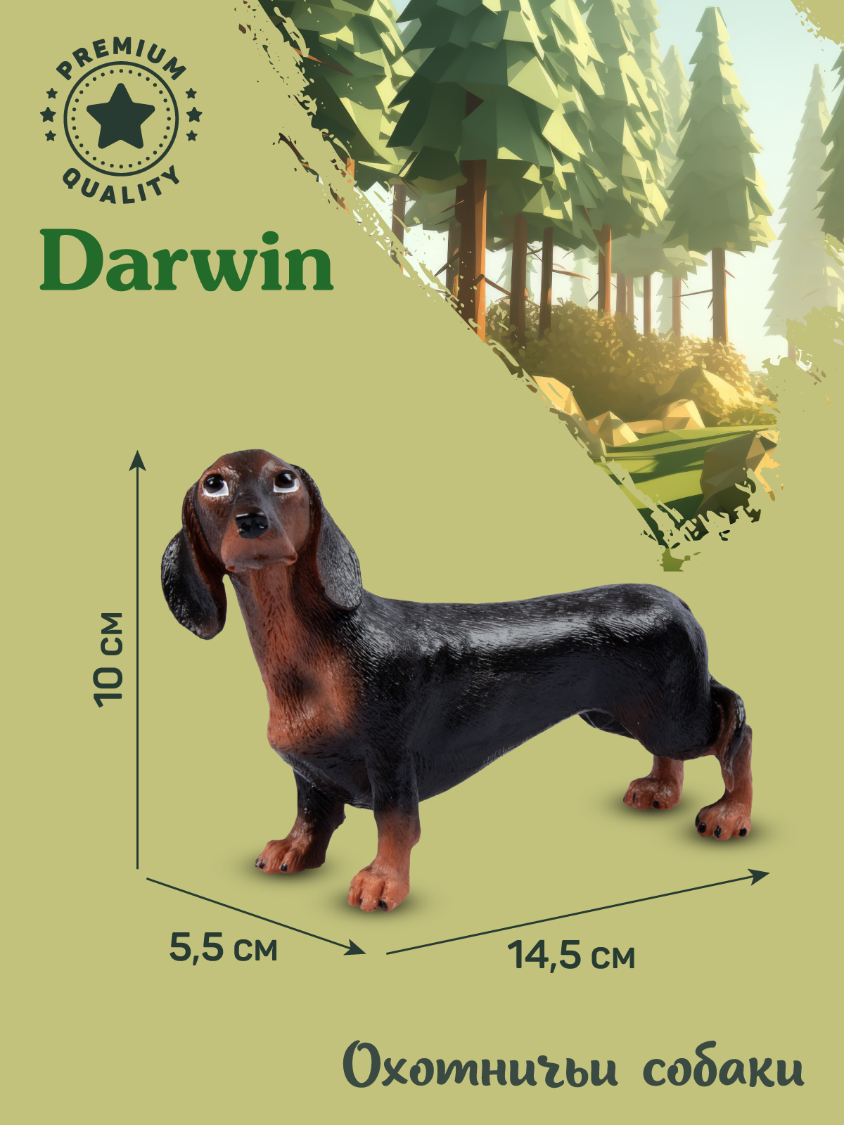 Фигурка DARWIN Собака Такса - фото 3