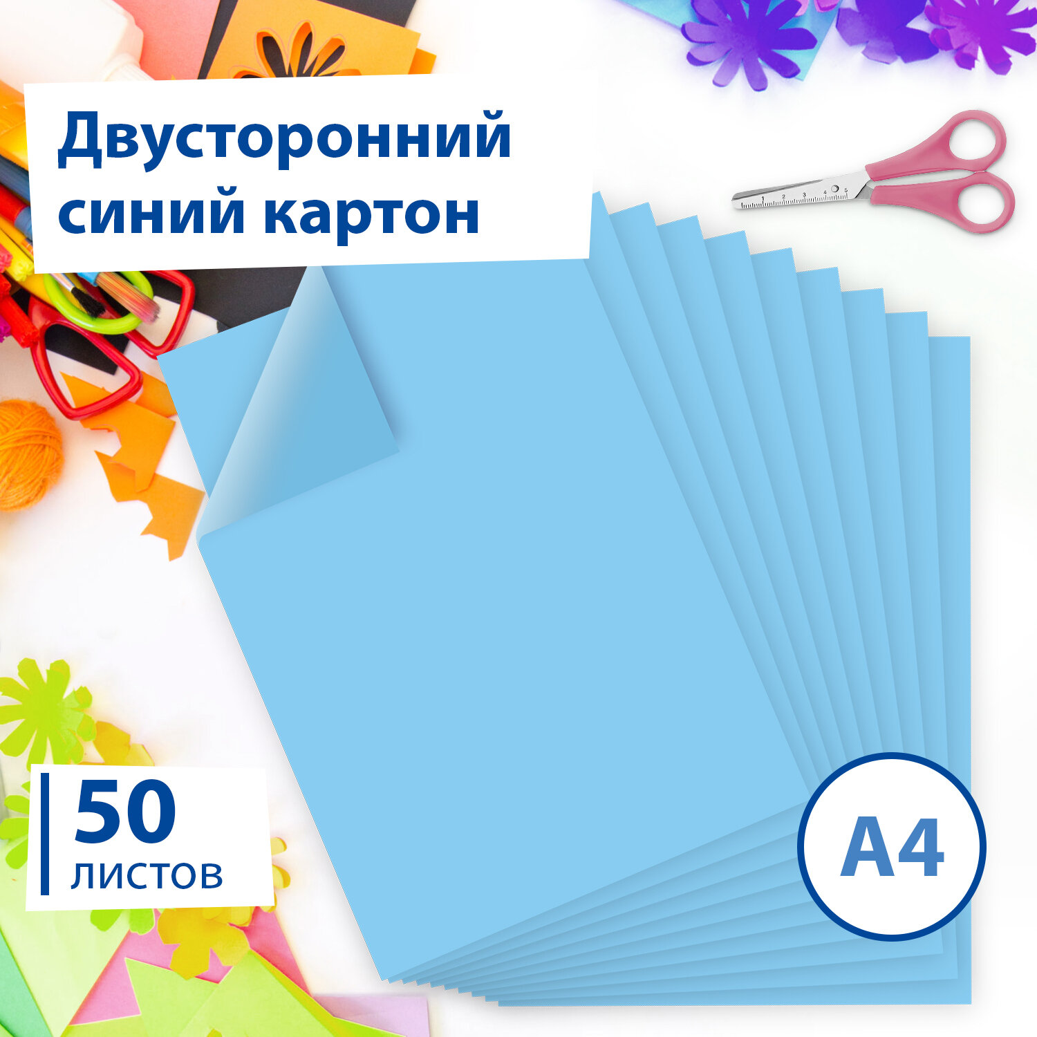 Цветной картон Brauberg 50 лист. - фото 2