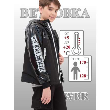 Ветровка WBR