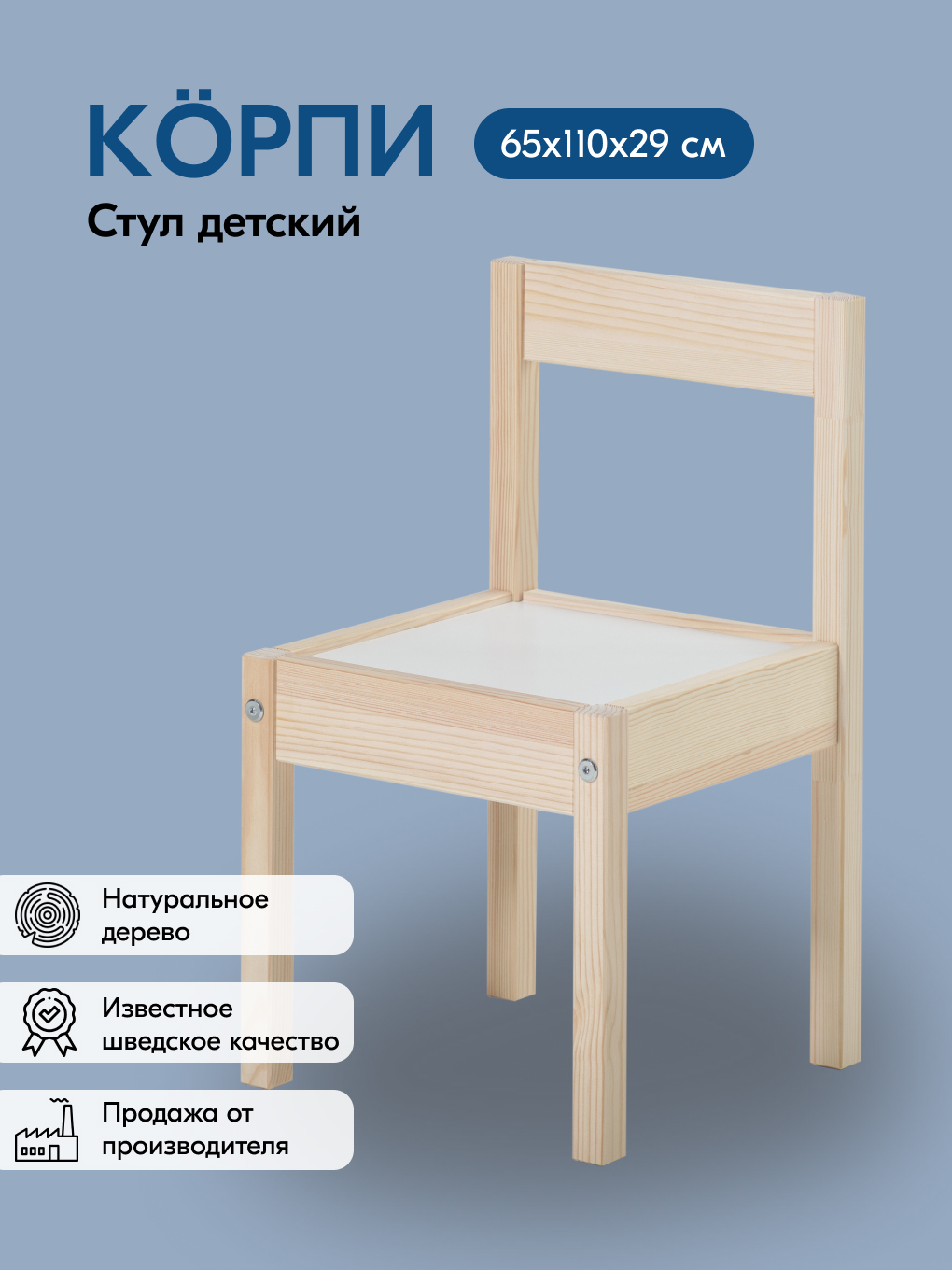 Стул IKEA КОРПИ - фото 1