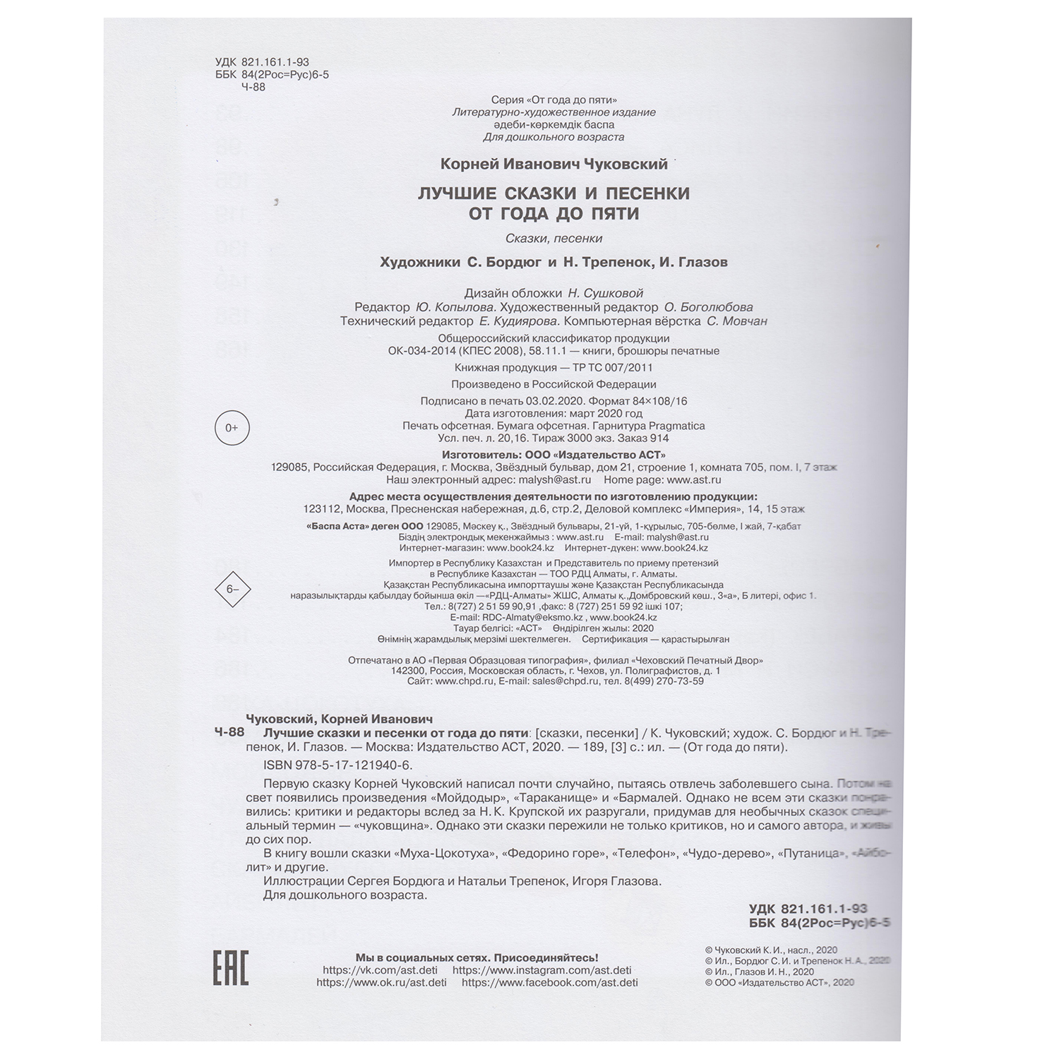 Книга АСТ Лучшие сказки и песенки от года до пяти - фото 13
