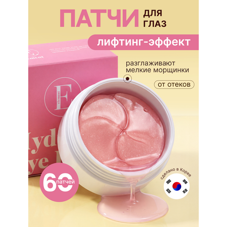 Патчи ELEMENT Антивозрастные 60 шт.