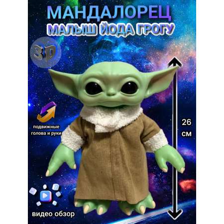 Фигурка LUX Малыш Грогу