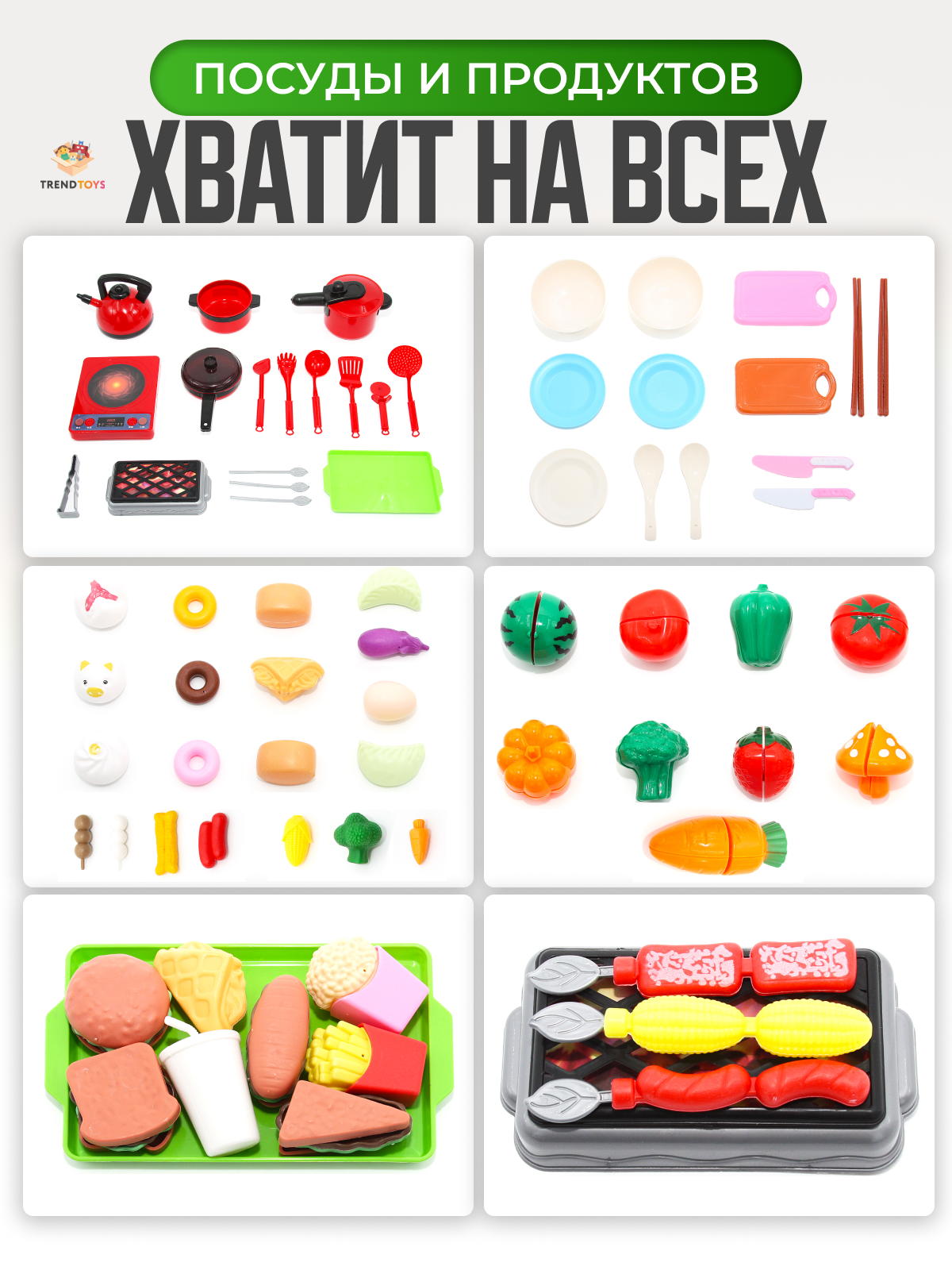 Игрушка TrendToys посуда - фото 4