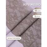 Кружево для рукоделия Айрис эластичное 18см 3,4м