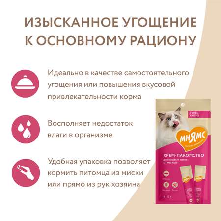 Лакомство для кошек Мнямс Крем с тунцом Кацуо 15г 4шт