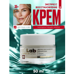 Крем I.C.Lab Individual cosmetic Экспресс восстановление 50 мл