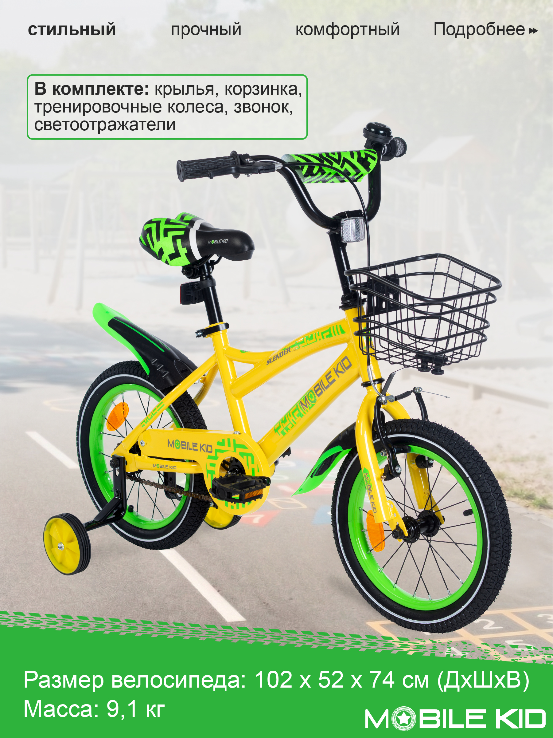 Двухколесный велосипед Mobile Kid 14 дюймов - фото 2