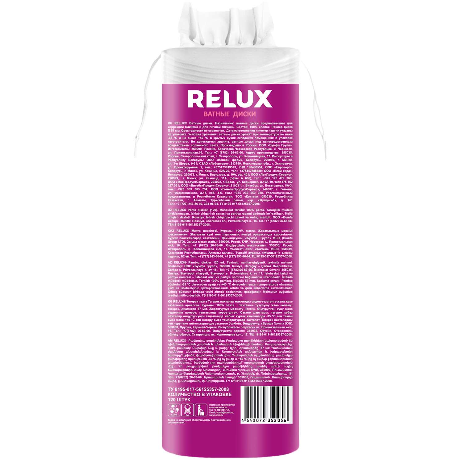 Ватные диски RELUX 120 шт. - фото 2