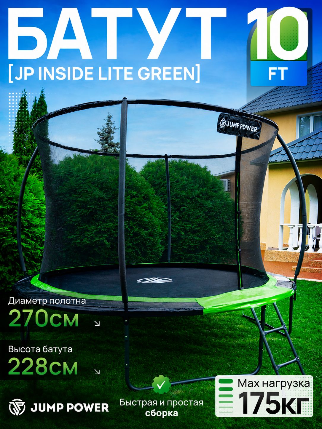 Батут Jump Power Lite - фото 1