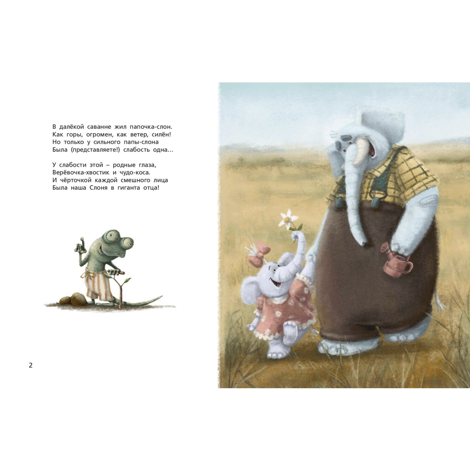 Книга ЭНАС-книга Как хорошо когда папа с тобой! - фото 3