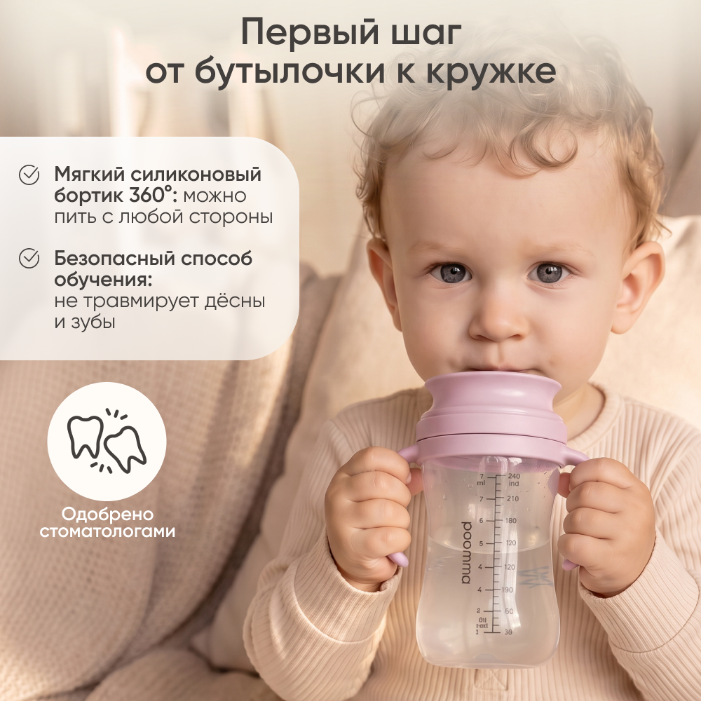 Поильник Paomma 240 мл - фото 3