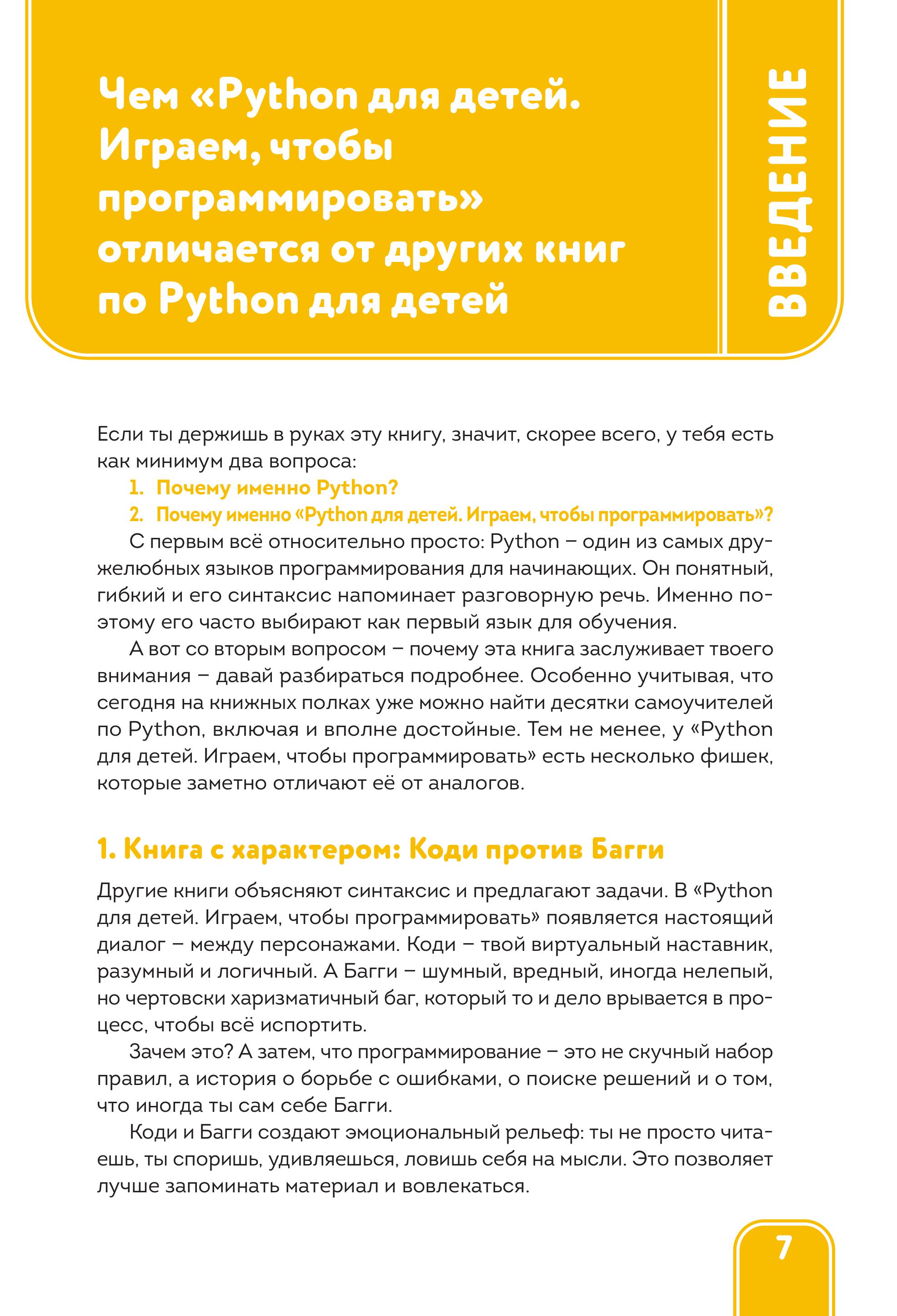 Книга БОМБОРА Python для детей Играем чтобы программировать - фото 6