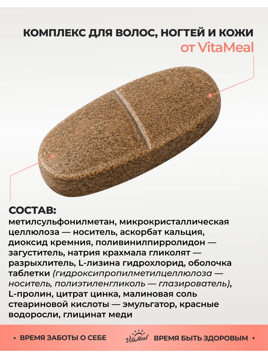 Биологически активная добавка VitaMeal Витамины для волос кожи и ногтей 60 таблеток - фото 10