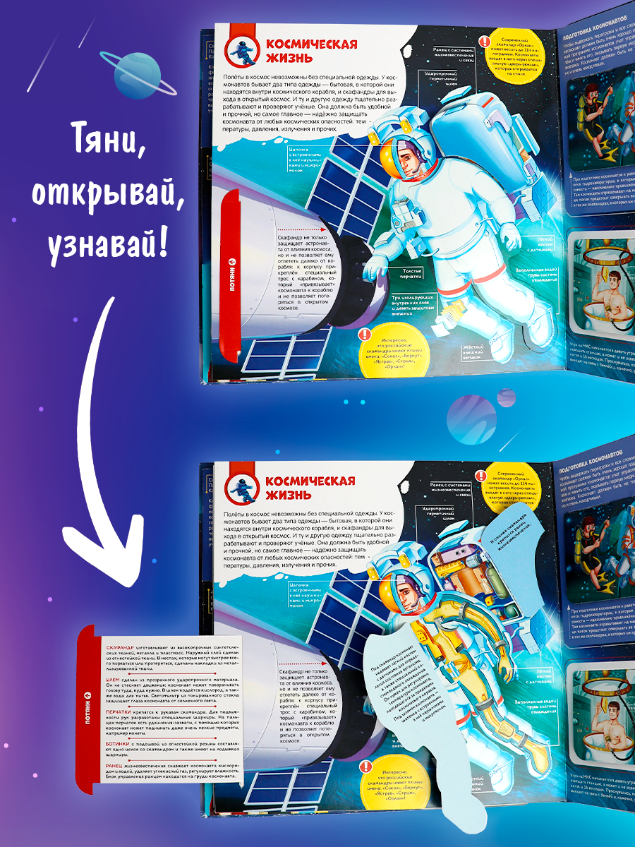 Энциклопедия интерактивная Malamalama Книга Космос с объемными картинками - фото 3