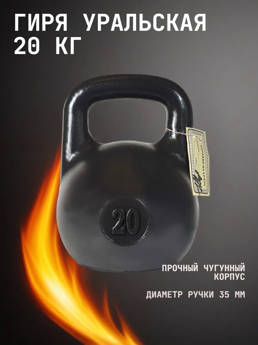 Гиря чугунная KMS sport уральская 20 кг - фото 1