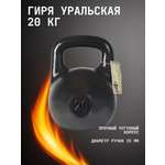 Гиря чугунная KMS sport уральская 20 кг