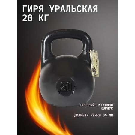 Гиря чугунная KMS sport уральская 20 кг