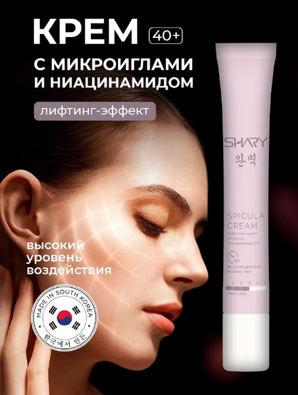 Крем SHARY Антивозрастнойсо спикулами 20 мл - фото 9